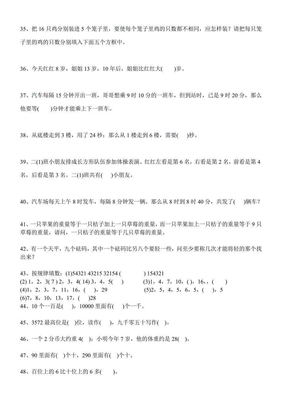 二年级奥数应用题175道_第4页