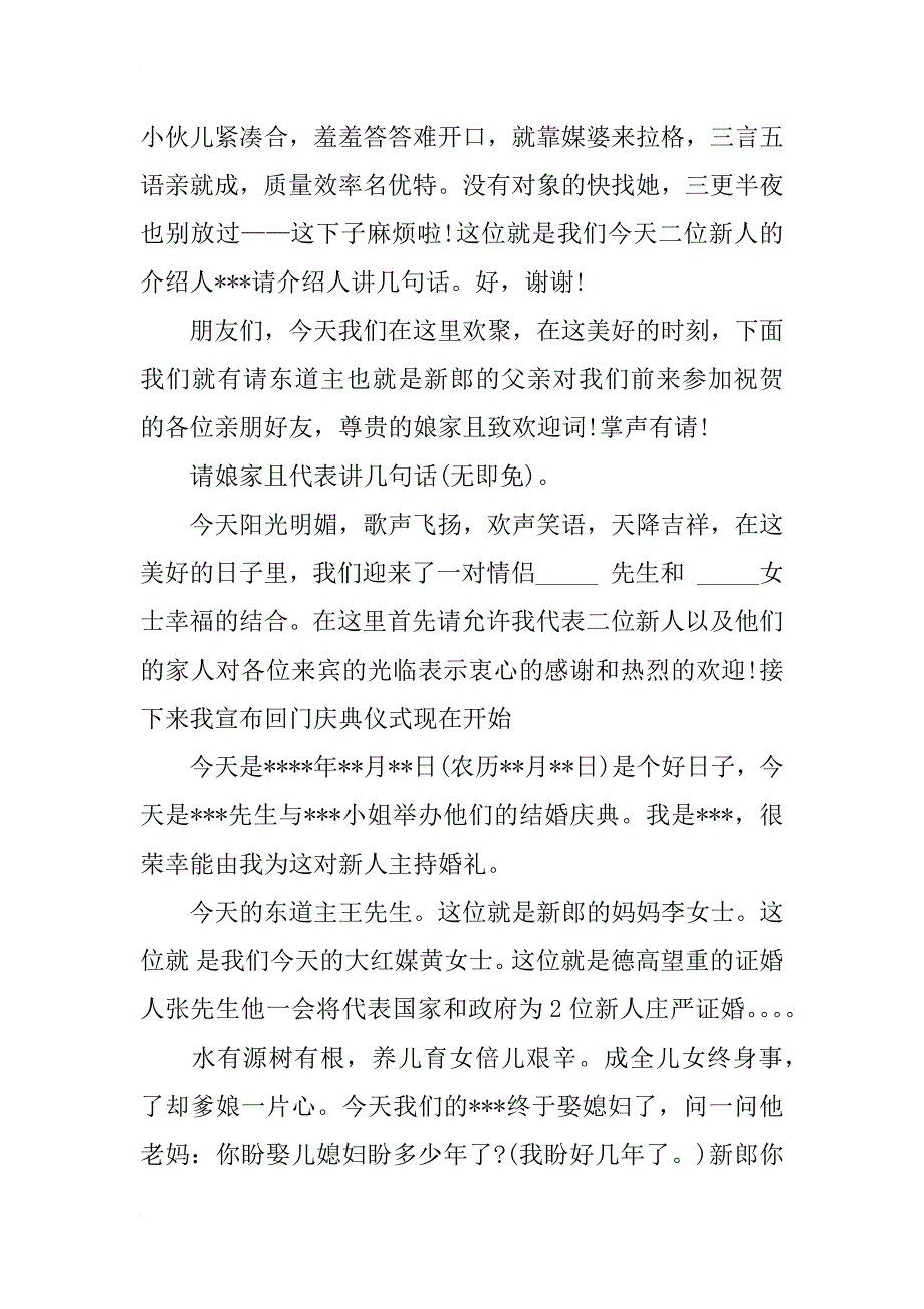 最新农村婚礼主持词范文_第3页