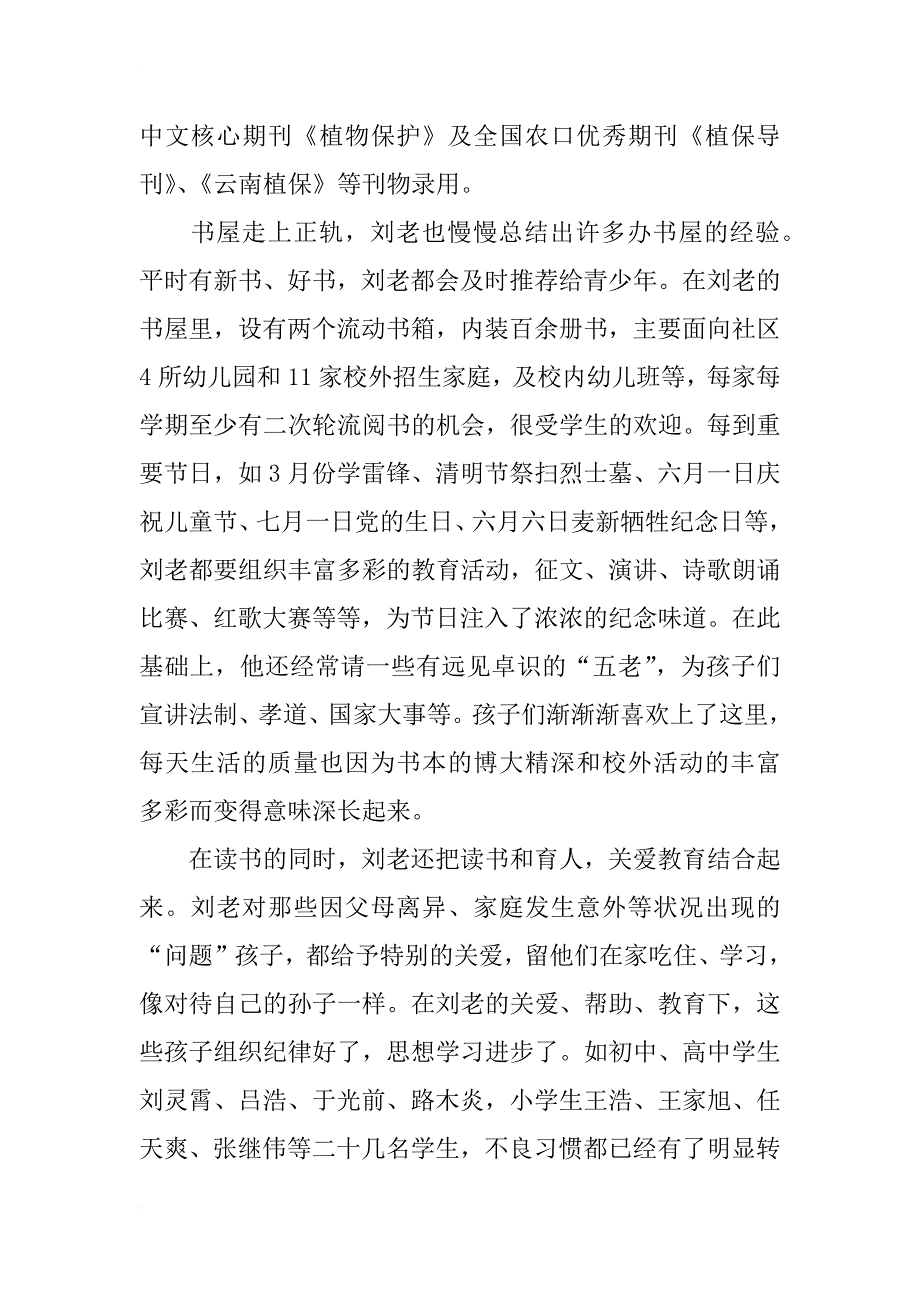 通辽市开鲁县优秀退休干部刘景亭的事迹材料_第4页