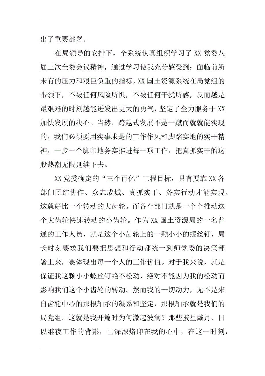 新公务员转正思想汇报_第2页