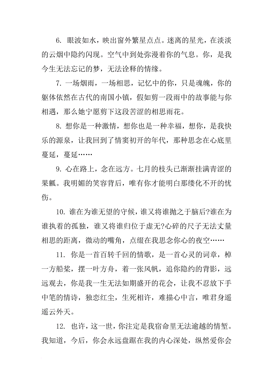 表白情书短句_第2页