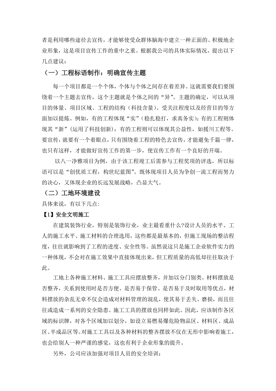 项目宣传方案_第2页