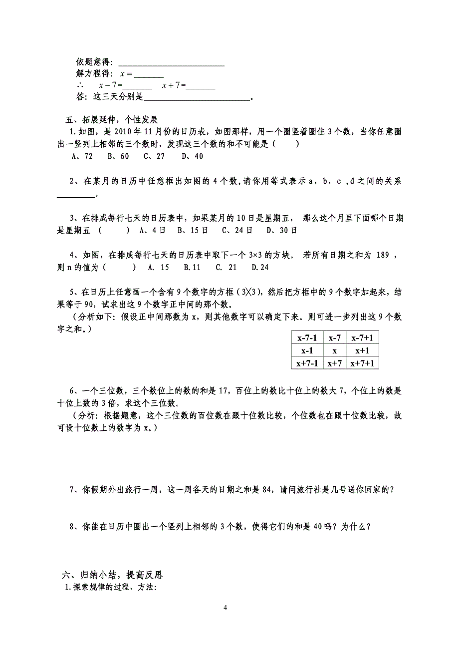 整式的应用月历问题_第4页