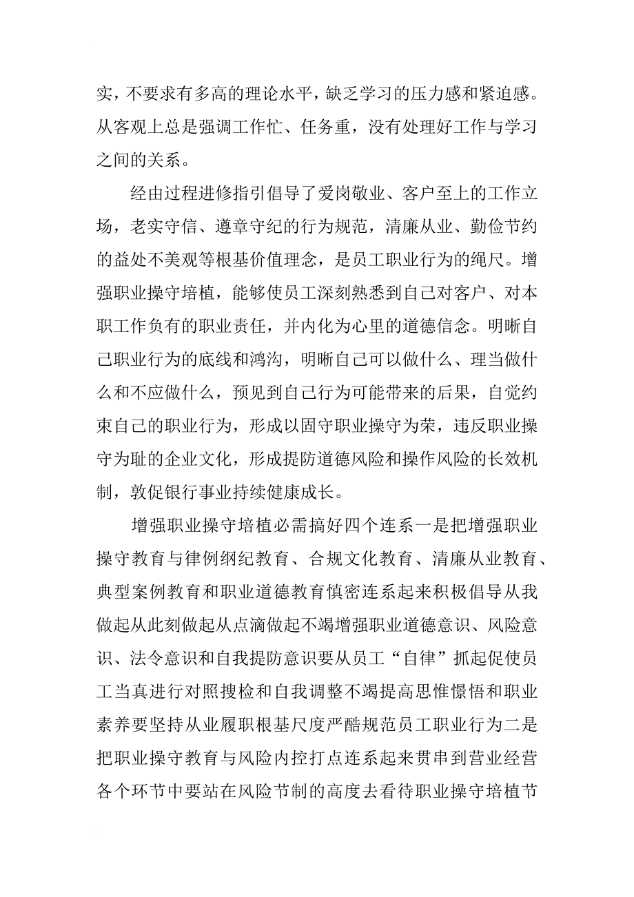 银行廉洁自查报告_第3页