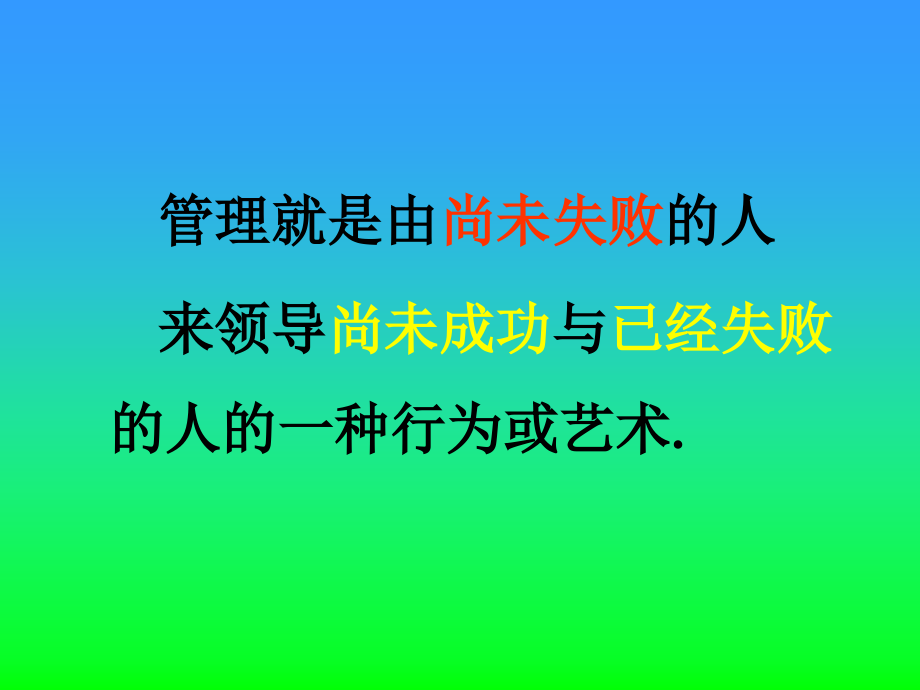 廖信琳--主管训练营_第3页