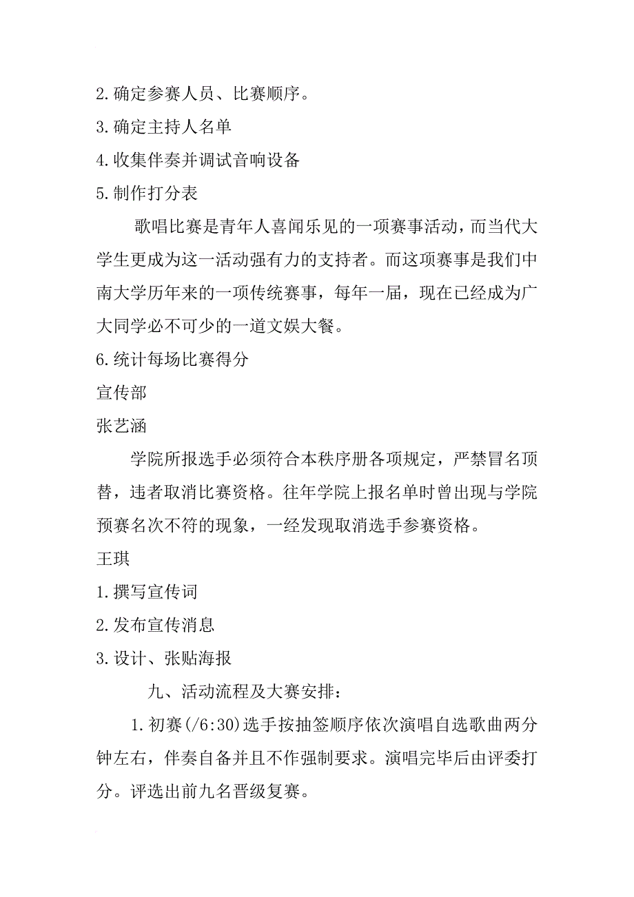 歌手大赛策划书xx_第4页