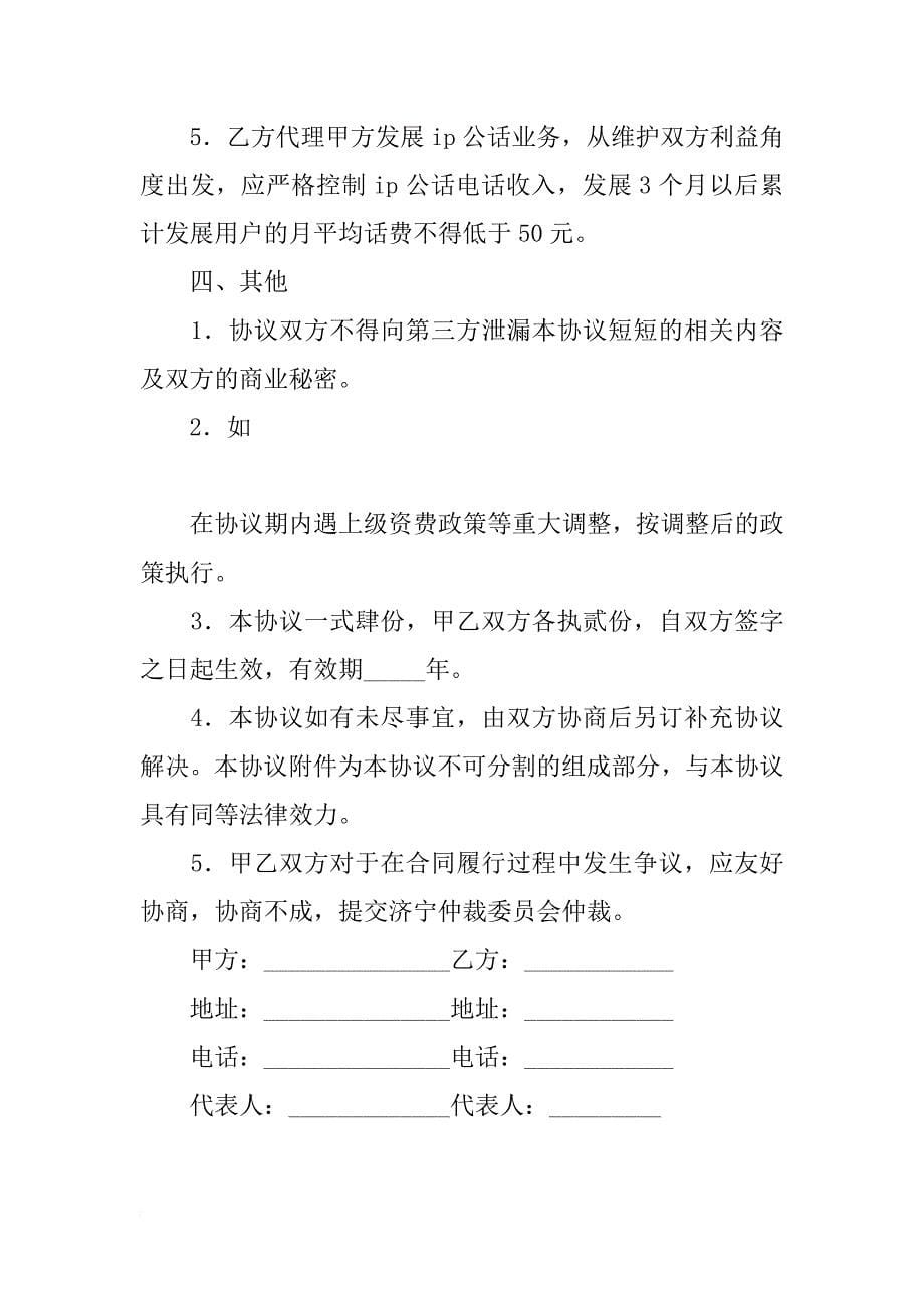 长途公话代理协议书_第5页