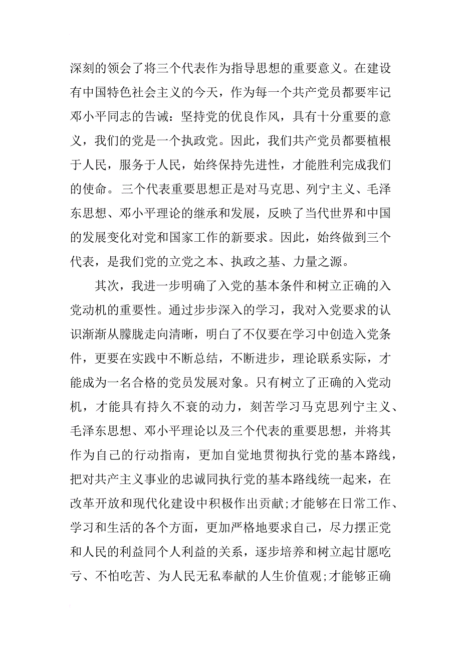 xx年积极分子入党半年思想汇报_第2页