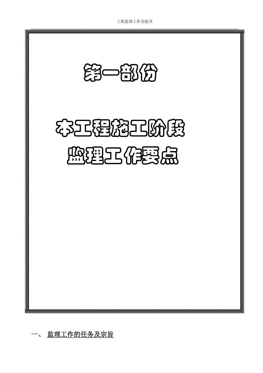 监理工作交底书(a) (新版)_第1页