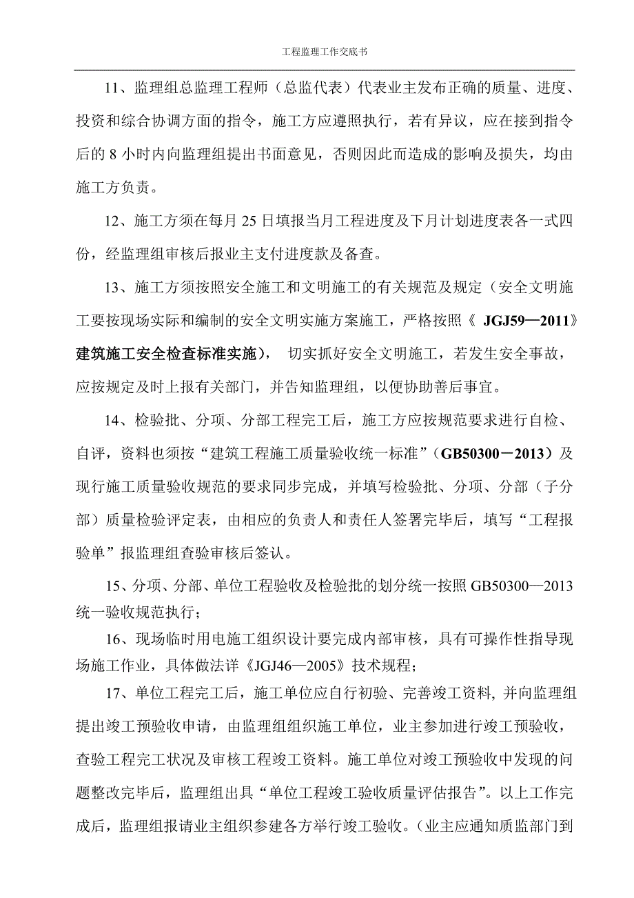 监理工作交底书(a) (新版)_第4页