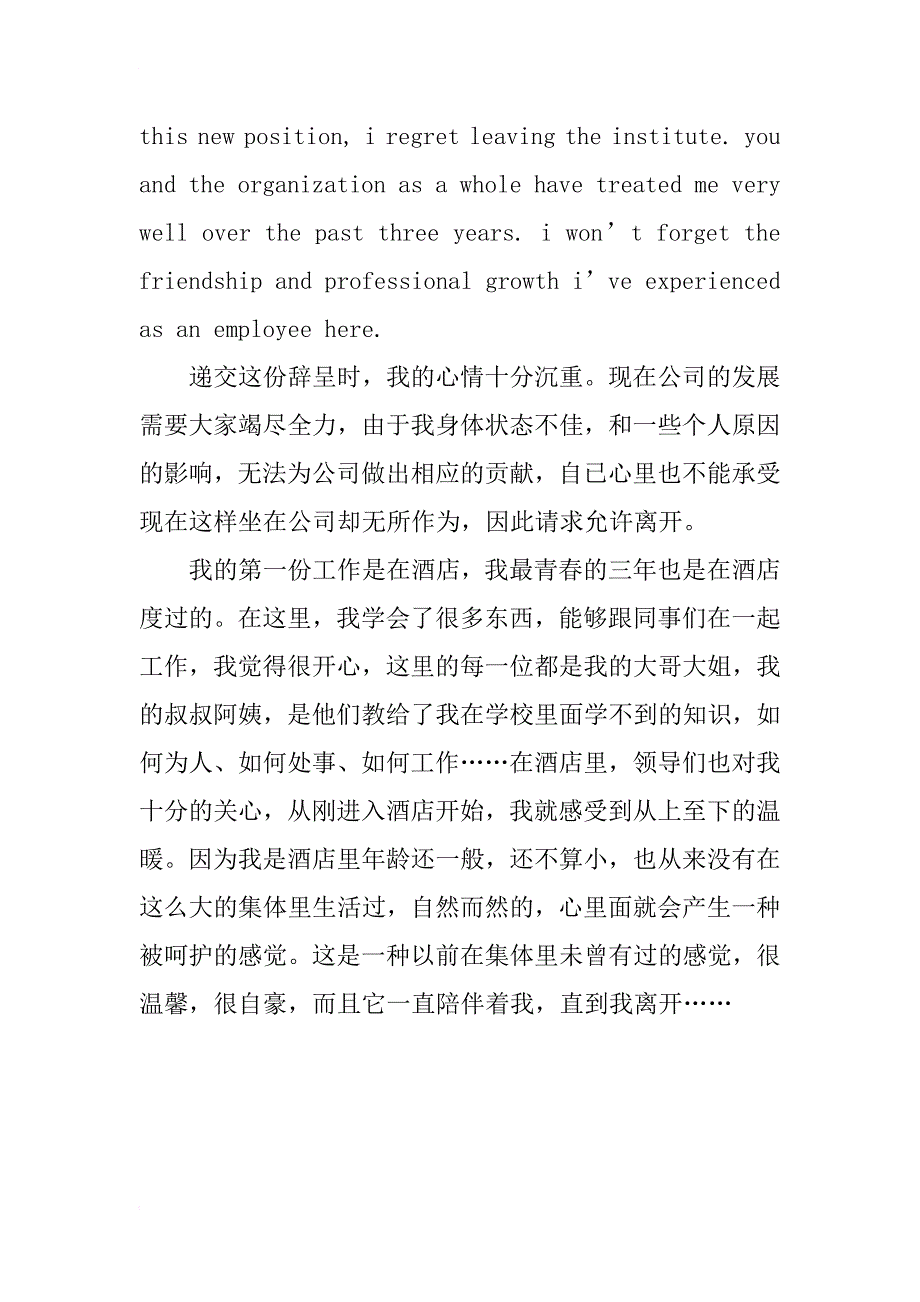 煤矿工辞职报告_第4页