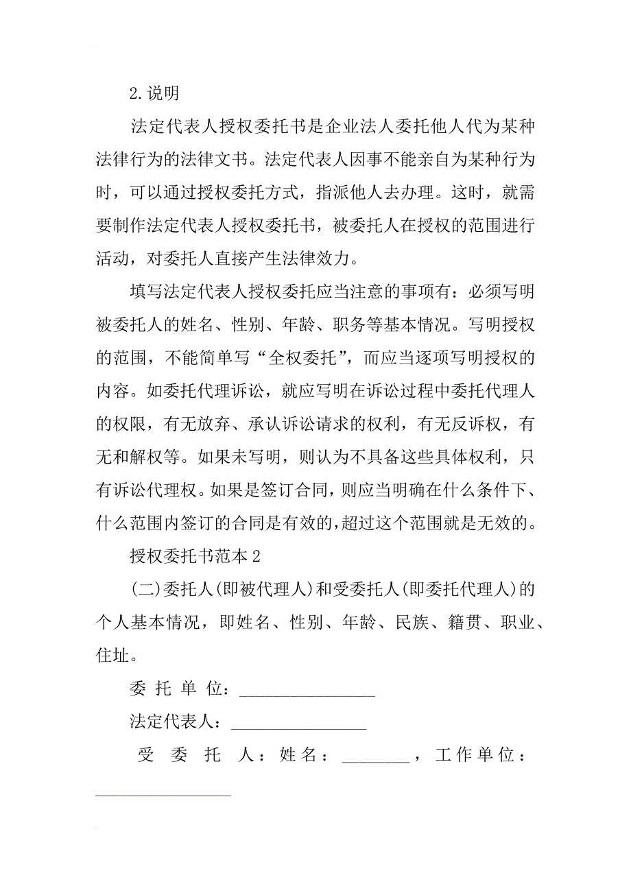 授权委托书的格式参考_第2页