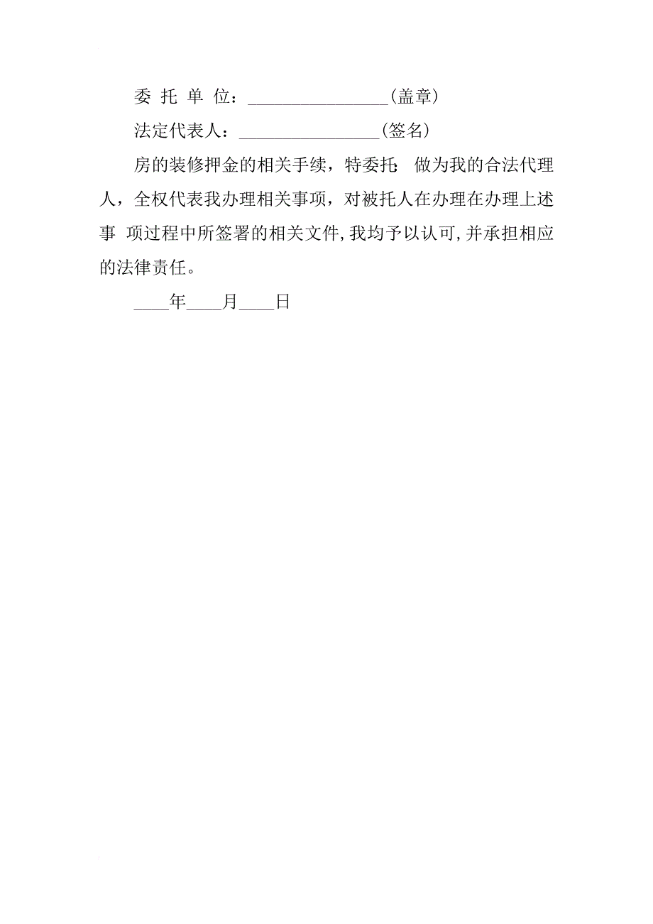 授权委托书的格式参考_第4页