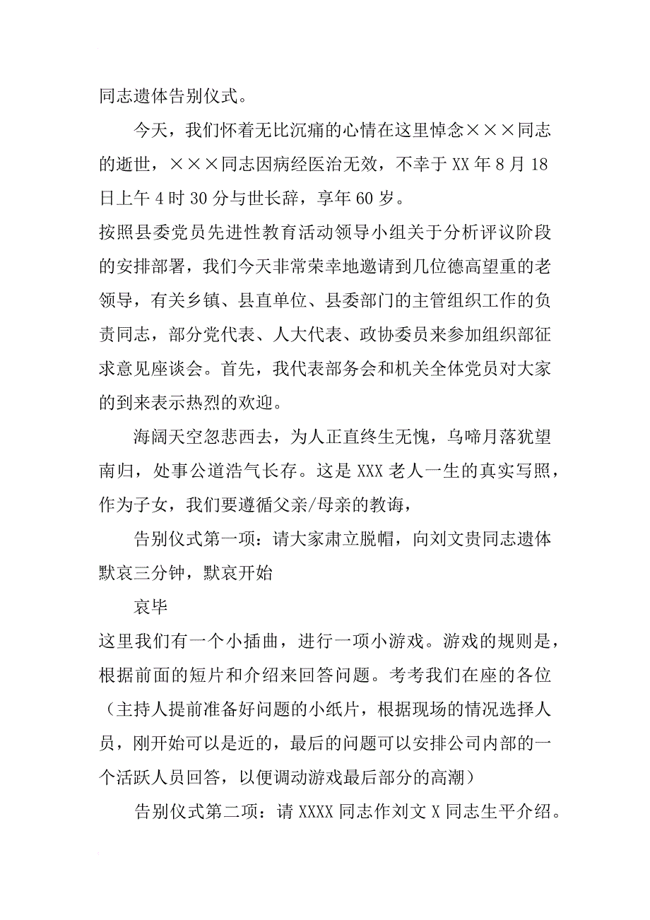 追悼会遗体告别仪式主持词_第2页