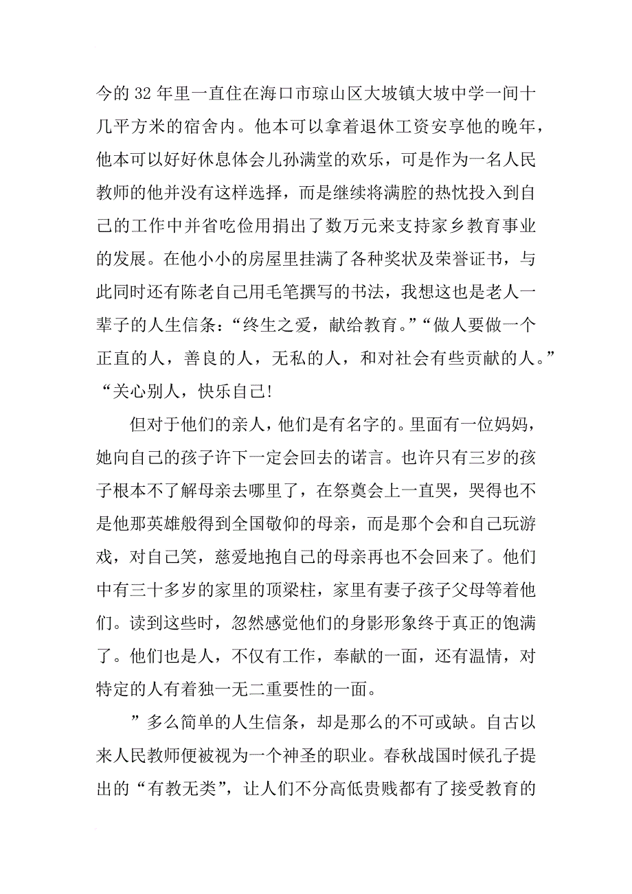 教师入党思想汇报：做一个对社会有些贡献的人_第2页