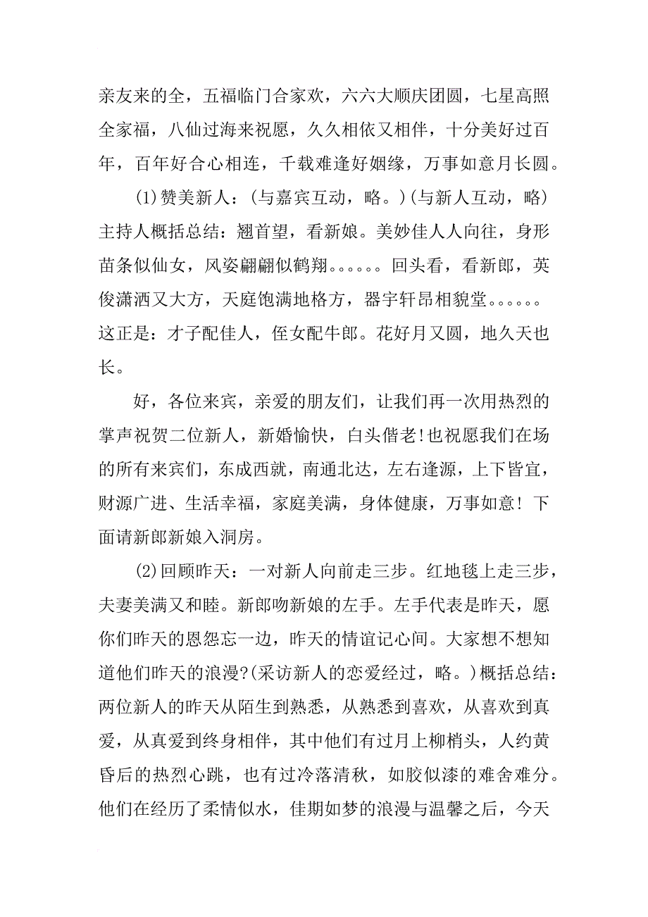 农村婚礼全程主持词_第2页