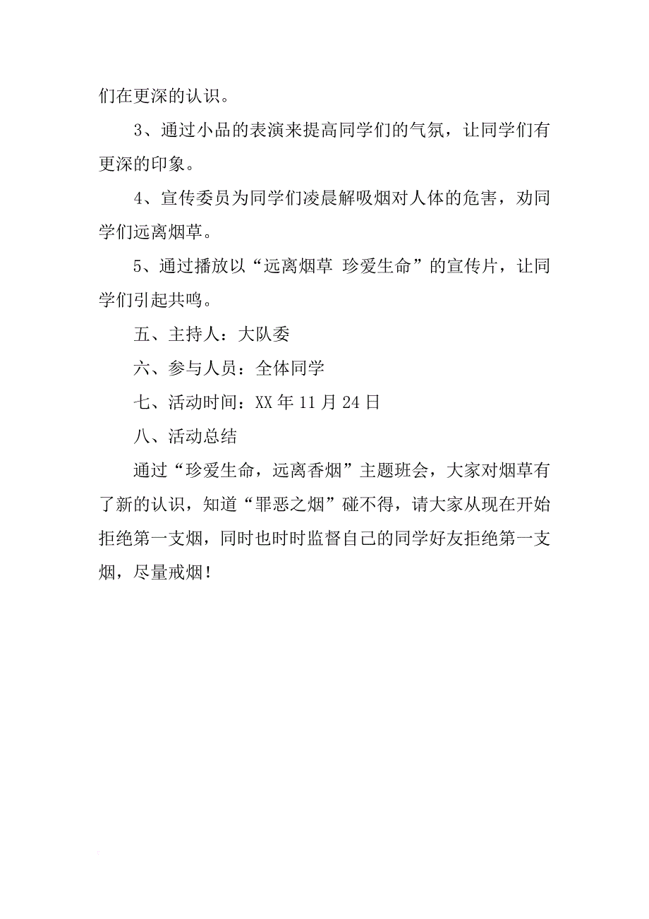 远离烟草 珍爱生命主题班会记录_第2页