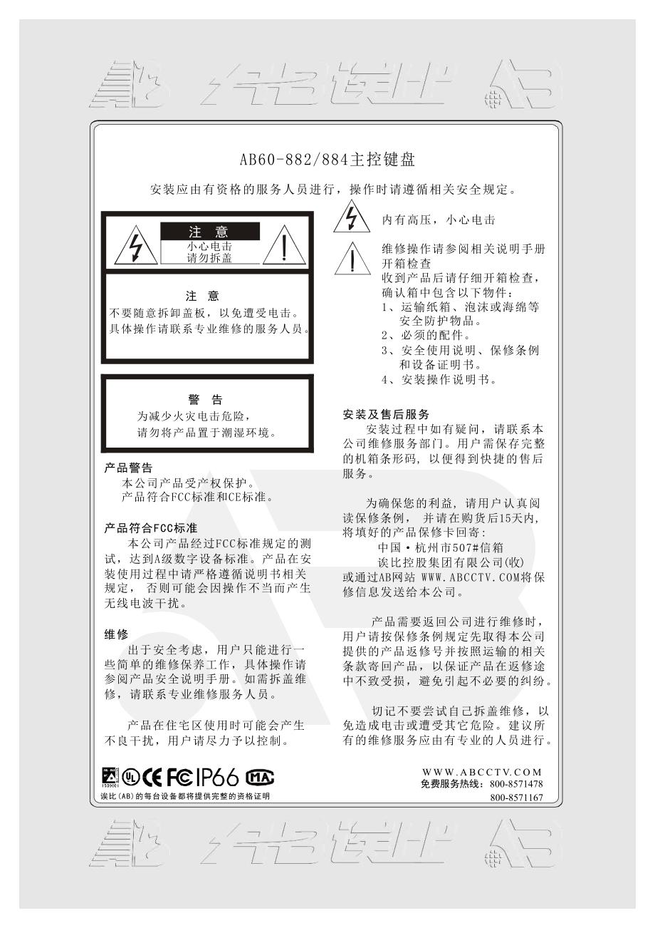 ab60-882、884系列主控操作键盘安装和操作手册_第2页