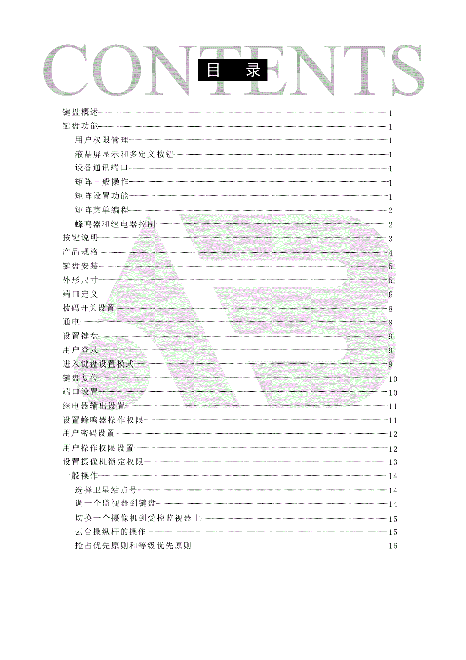 ab60-882、884系列主控操作键盘安装和操作手册_第3页