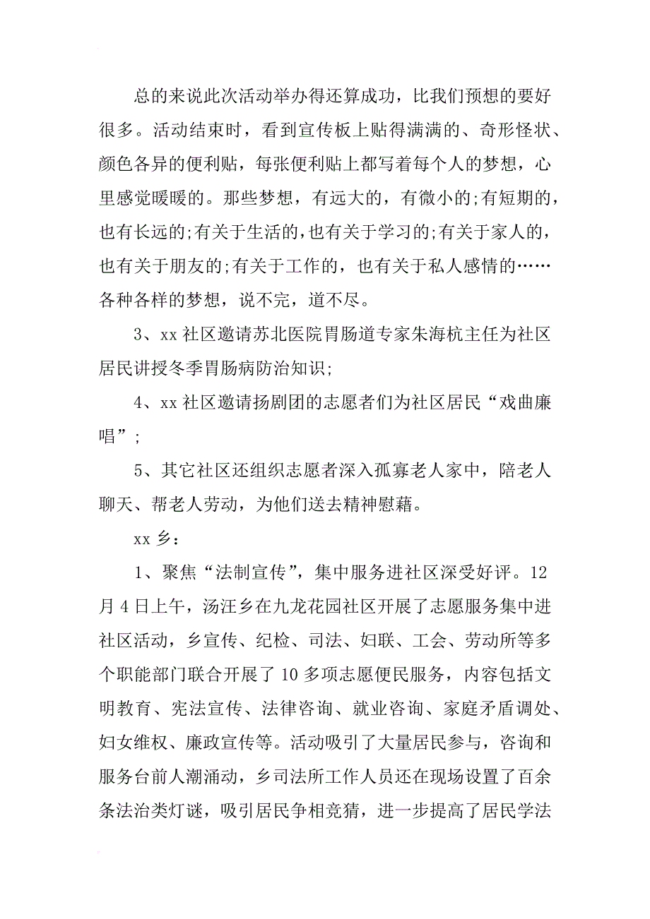 xx国际志愿者日活动总结_第3页