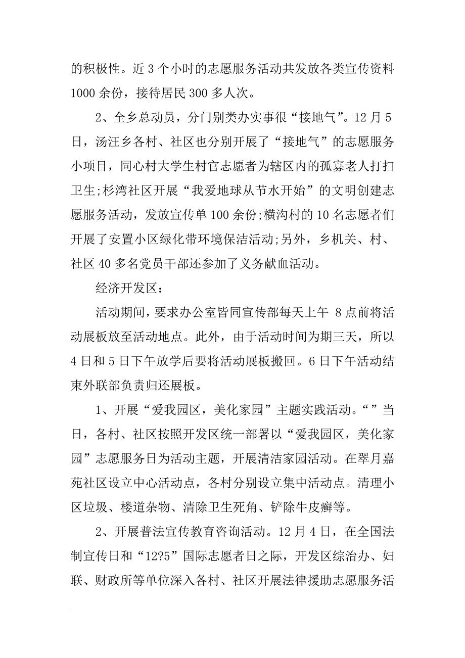 xx国际志愿者日活动总结_第4页