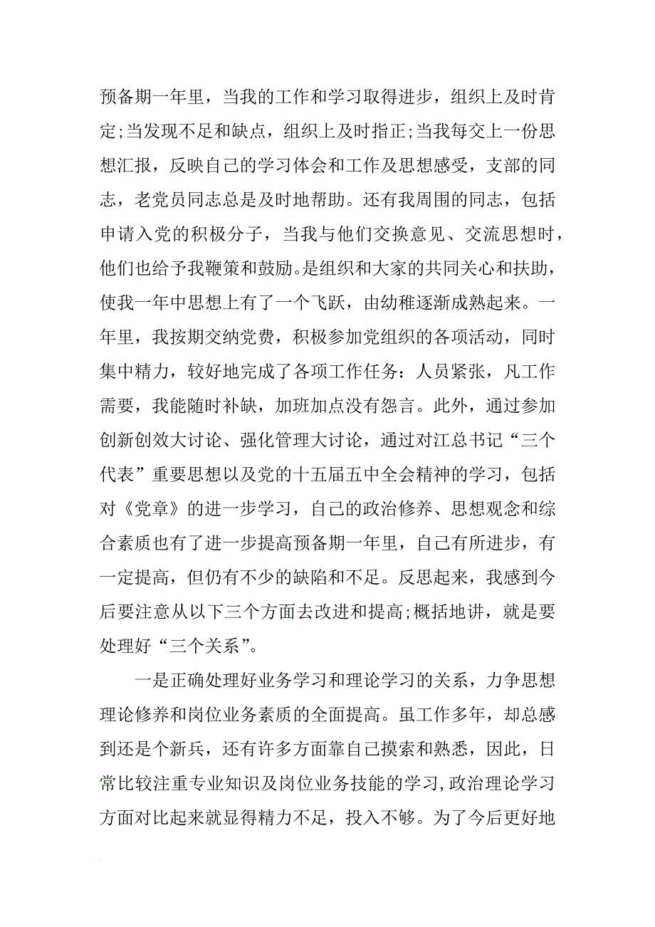 xx年7月份大学生积极分子入党思想汇报_第4页