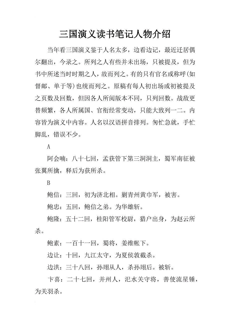 三国演义读书笔记人物介绍_第1页