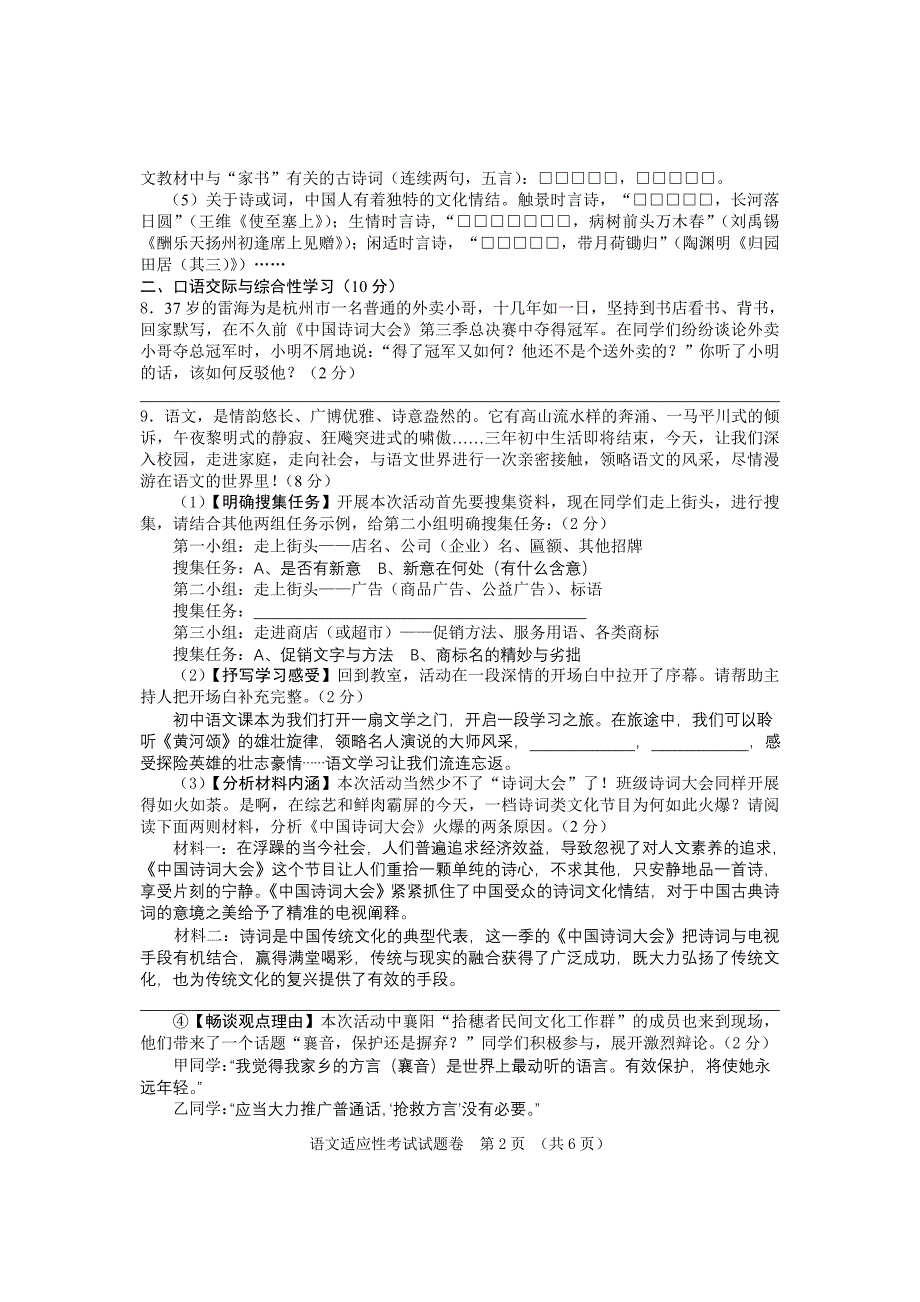 2018枣阳语文适应试题_第2页