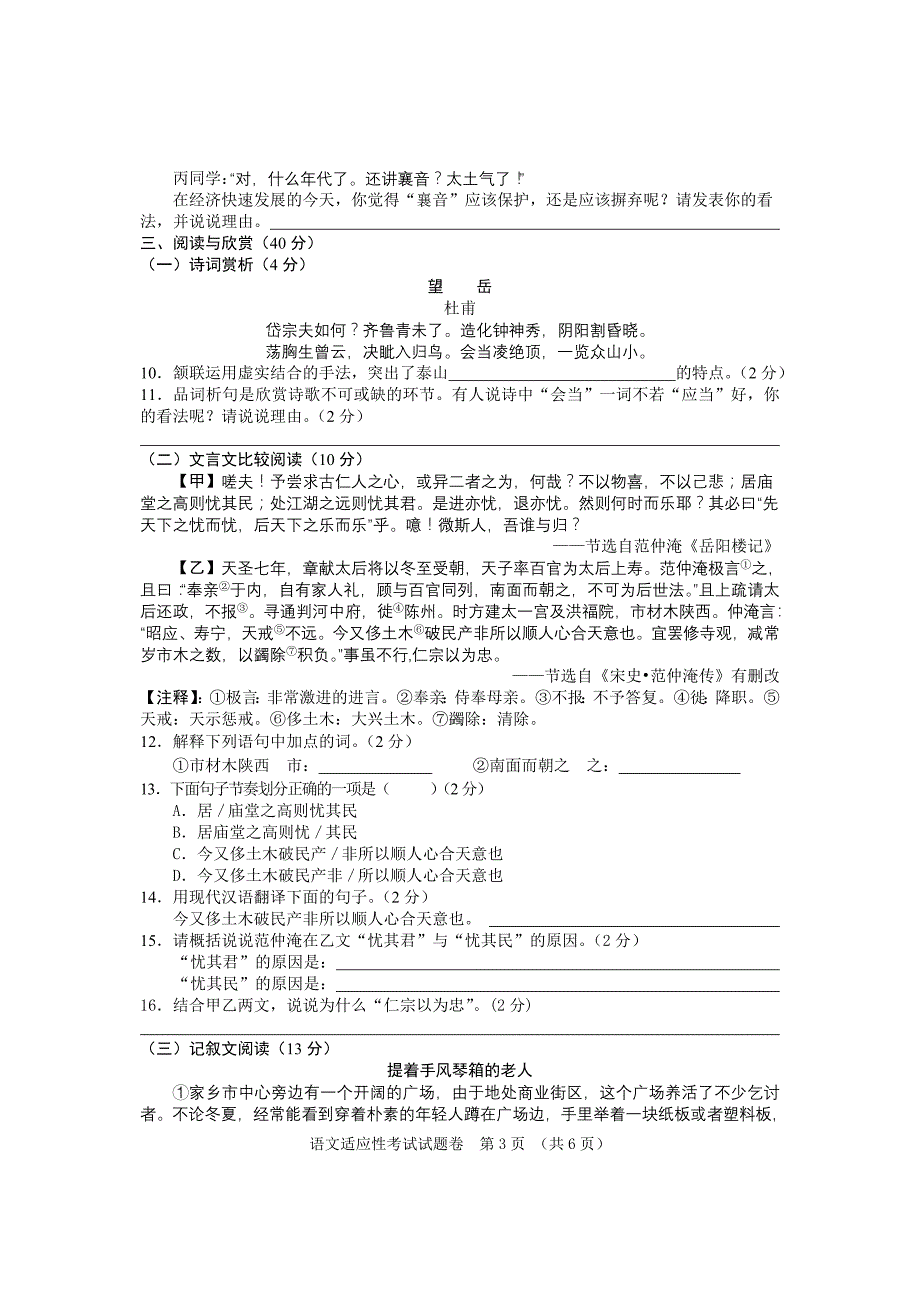 2018枣阳语文适应试题_第3页