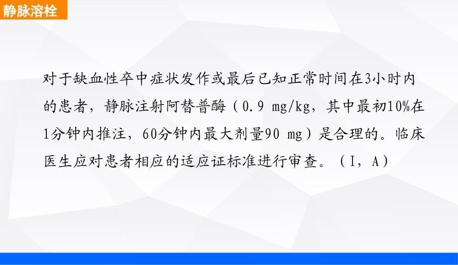 静脉溶栓与机械取栓解析_第5页