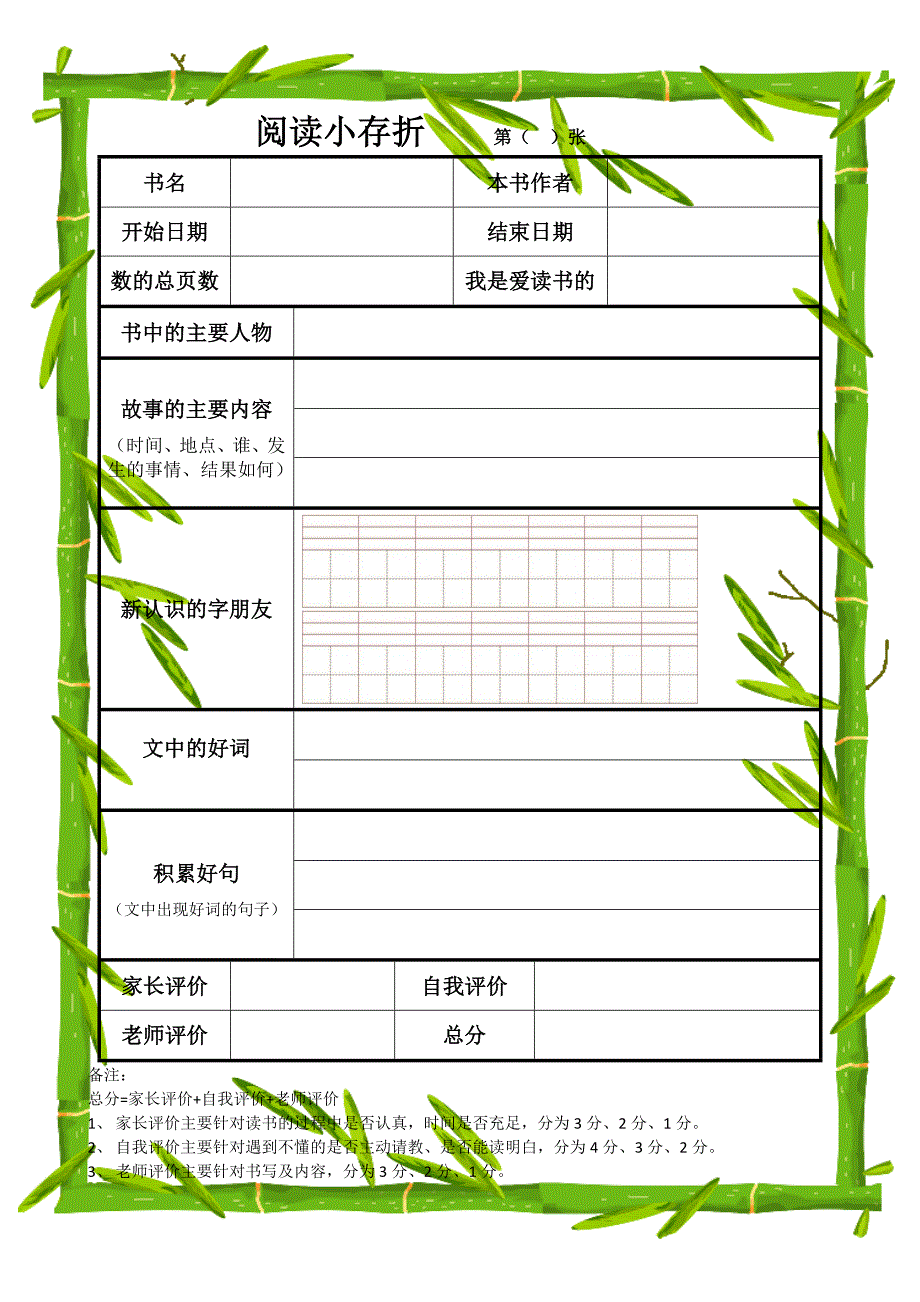 读书小存折模版_第1页