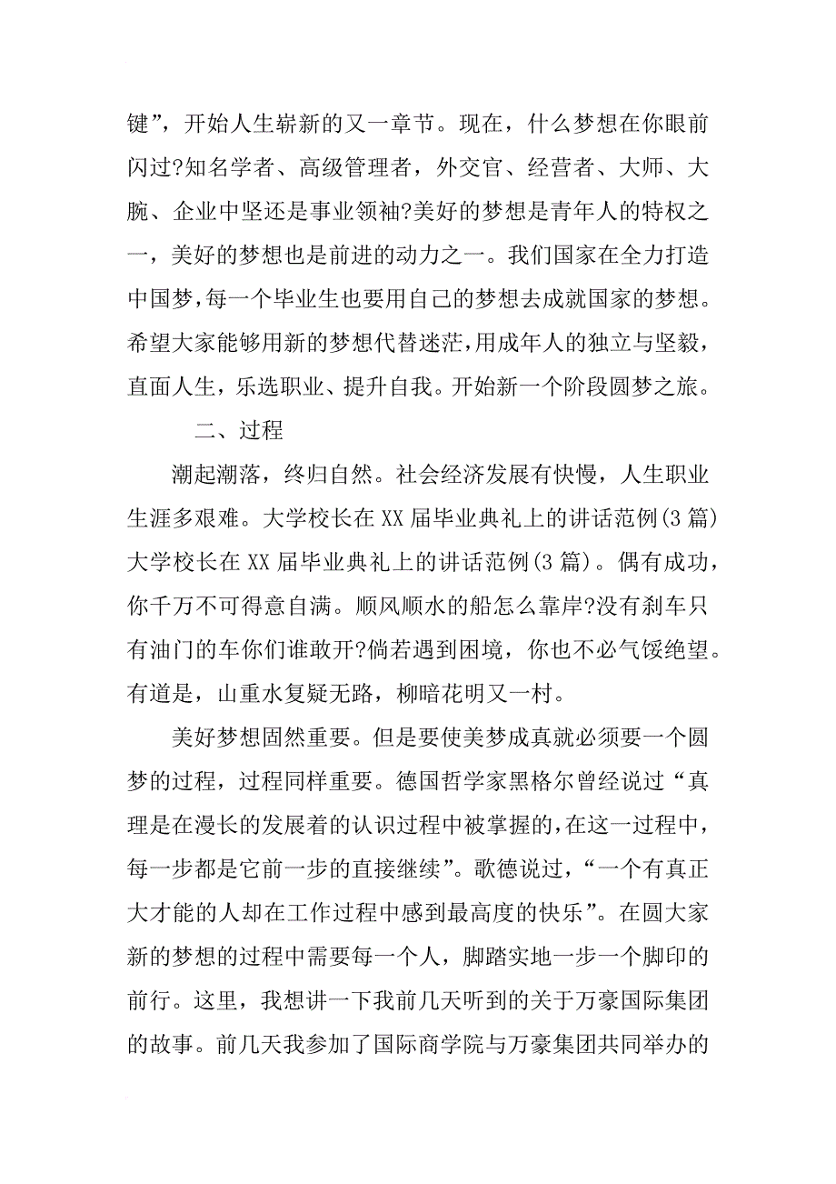 xx天津外国语大学校长在学生毕业典礼上的讲话_第4页