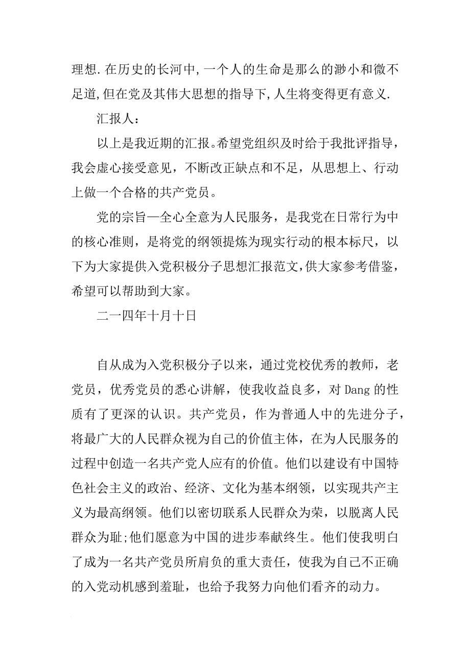 四次党课学习积极分子思想汇报_第5页