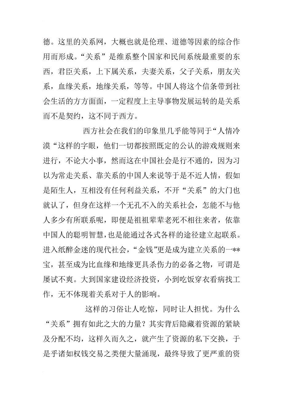 思想汇报格式：关于“党性修养”一课的启发_第3页