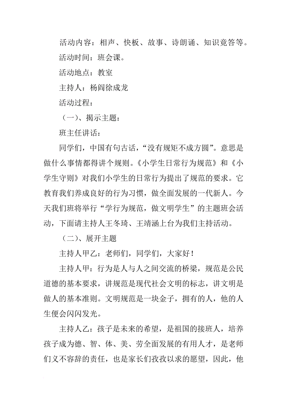 行为规范教育主题班会记录_第2页