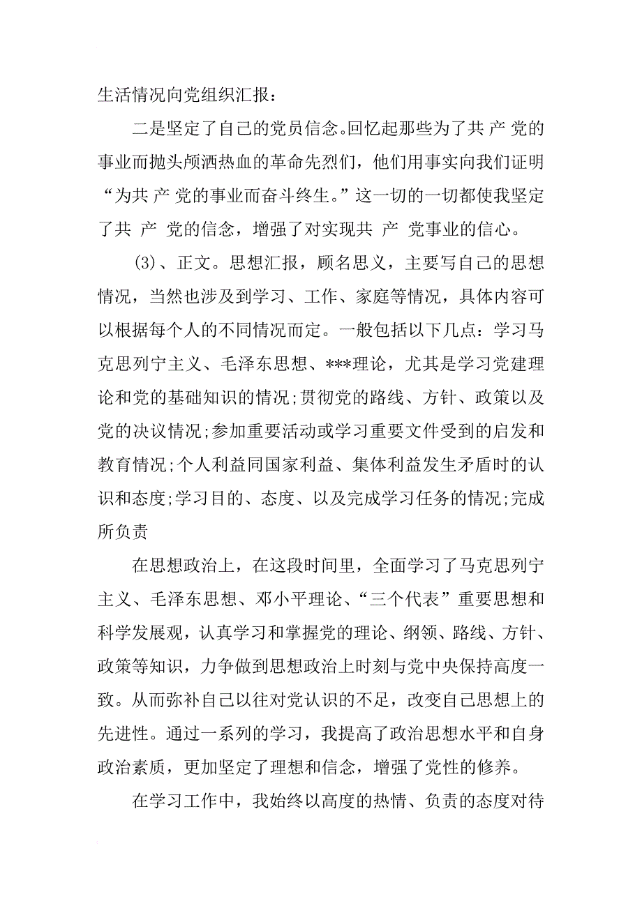 xx年7月党员思想汇报格式1000字范文_第2页