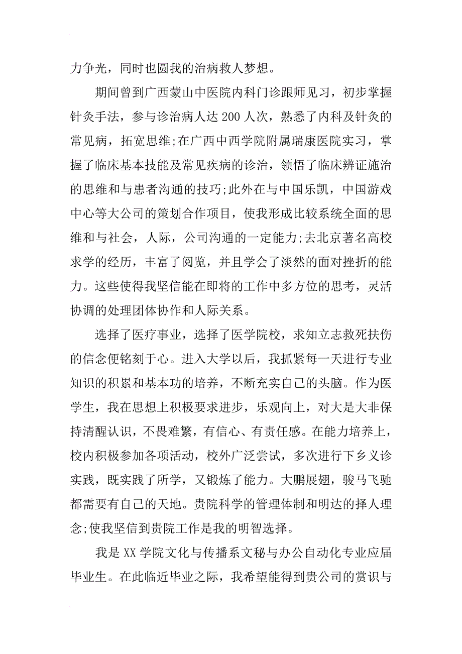 自荐书范文医学妇产科专业xx年_第3页