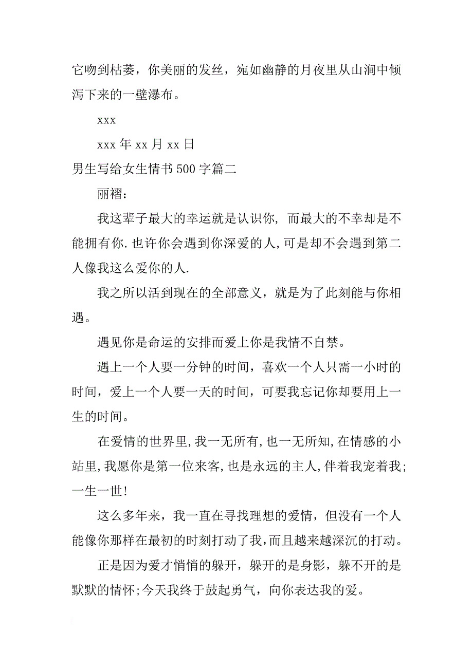 男生写给女生情书500字_第3页