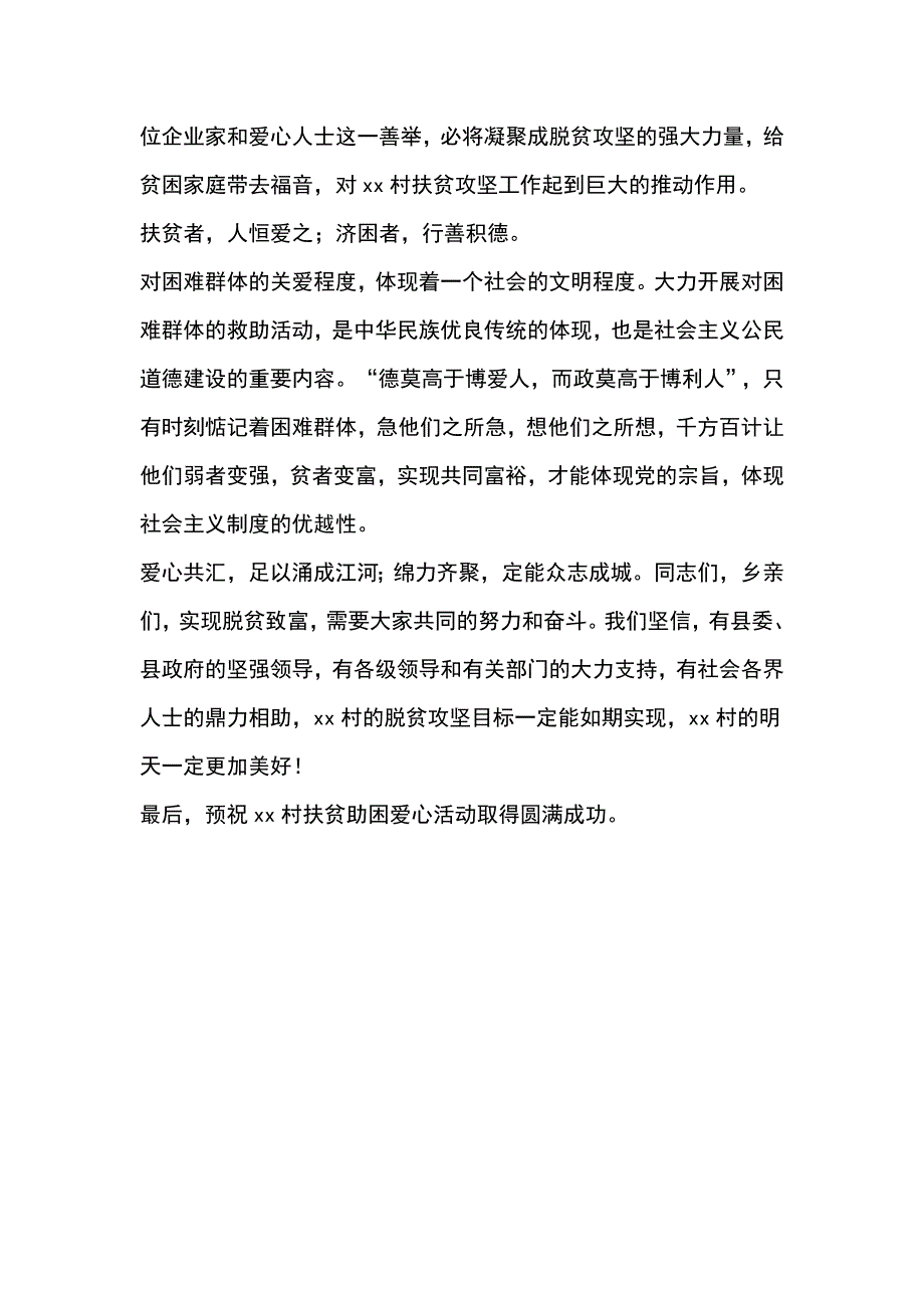 在xx村扶贫助困捐助活动上的讲话_第2页