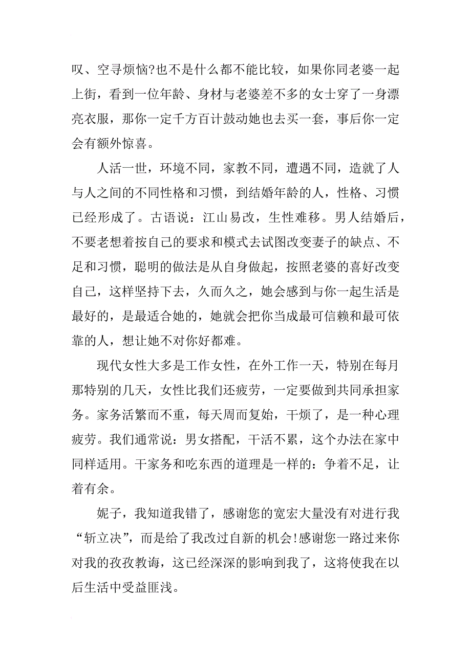 写给老婆的检讨书500字范文_第3页