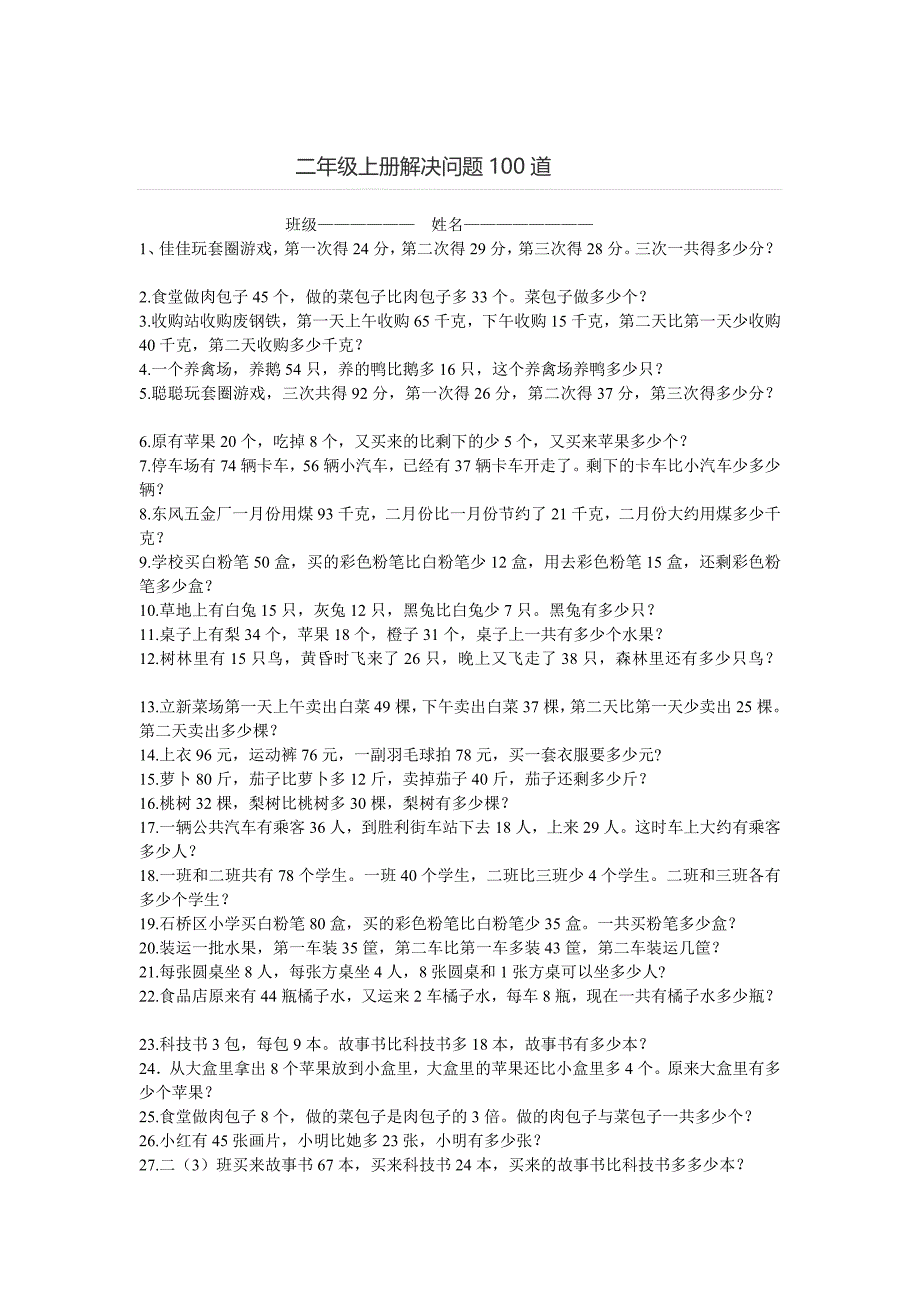 二年级上册解决问题100道_第1页