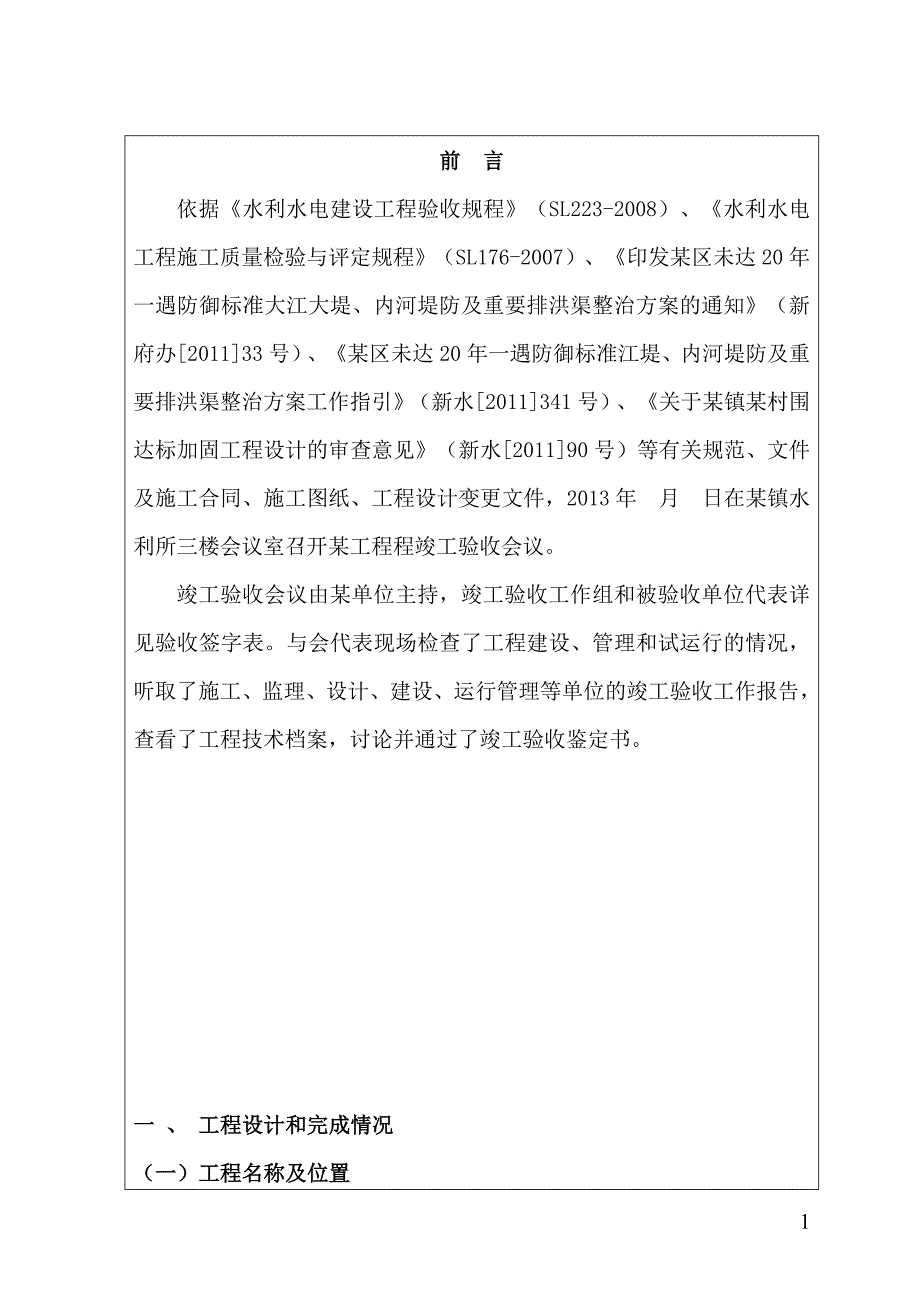 水利水电工程竣工验收鉴定书_第2页