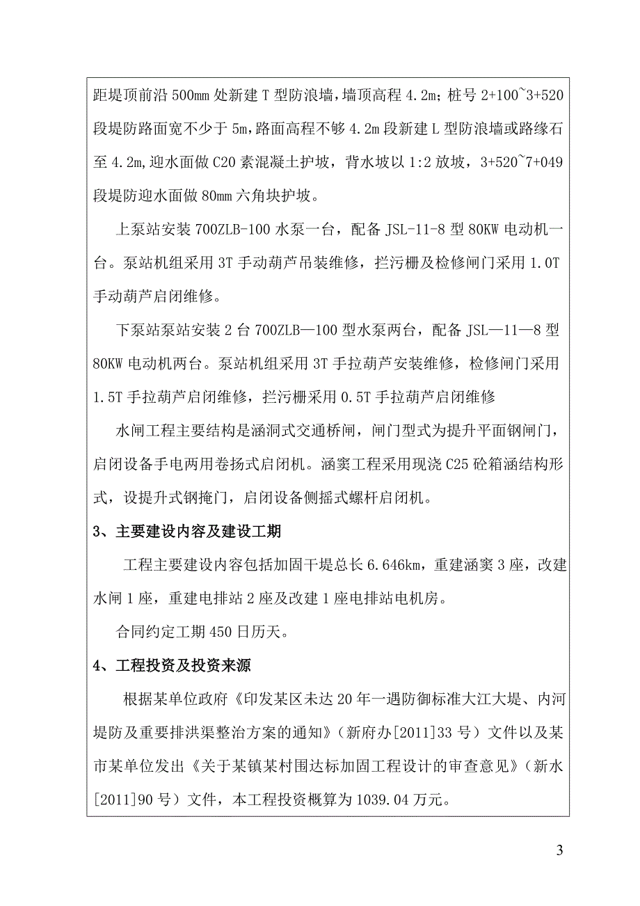 水利水电工程竣工验收鉴定书_第4页