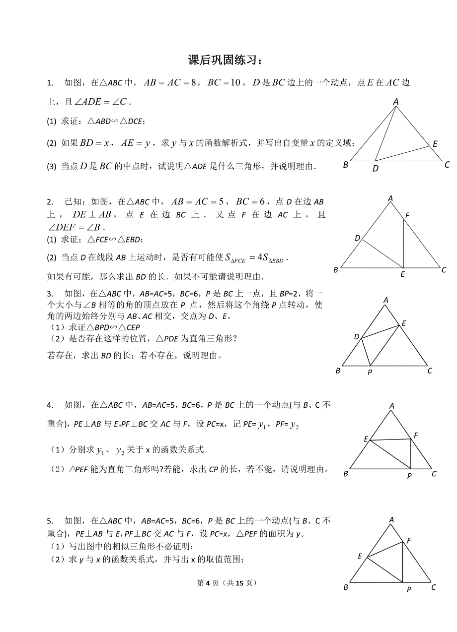 k字型复习_第4页