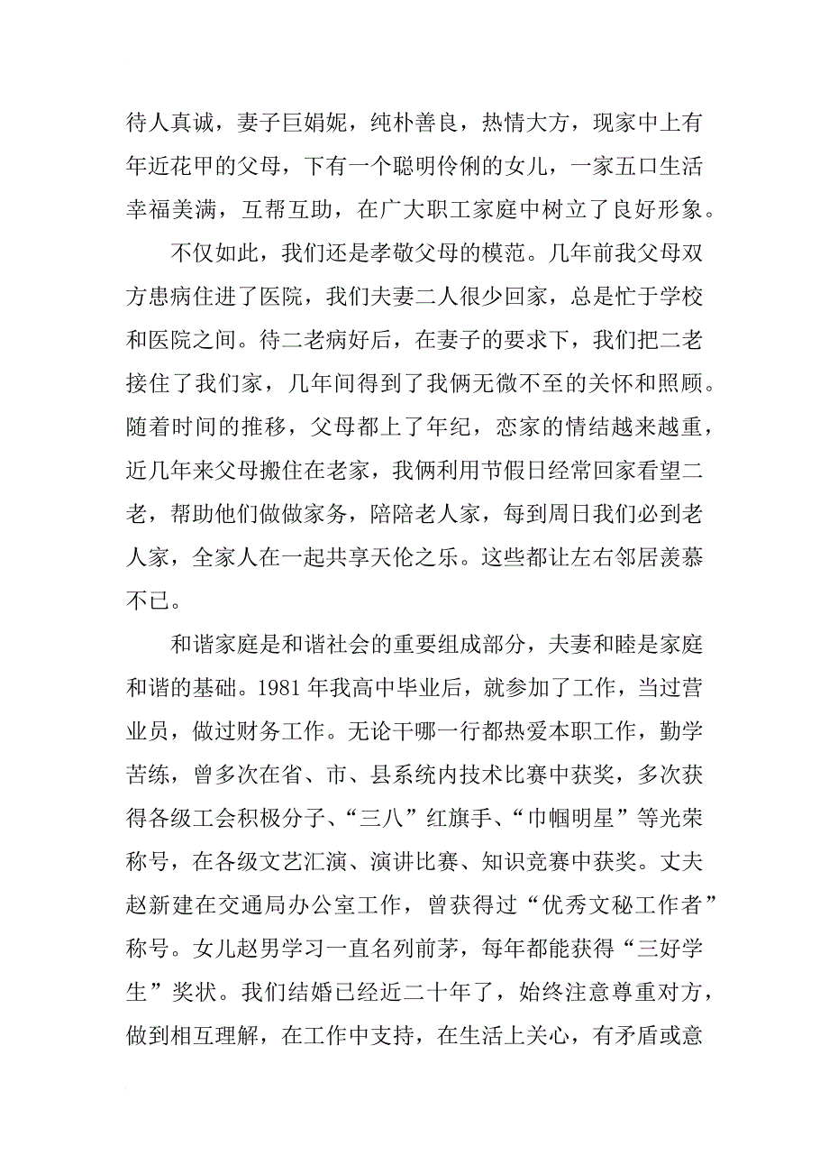 煤矿文明家庭事迹材料_第2页