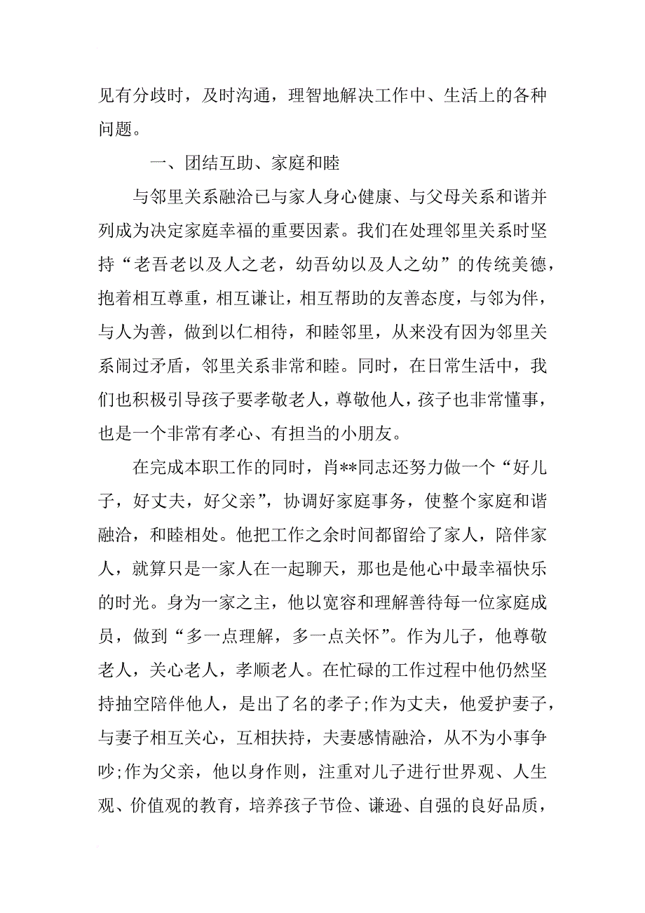 煤矿文明家庭事迹材料_第3页