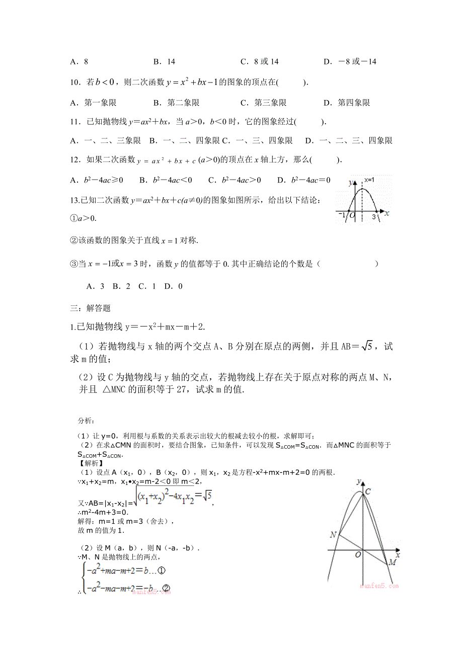 二次函数培优专题一(图像与性质)_第2页