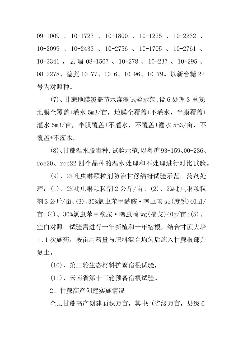 甘蔗技术推广站半年工作总结_1_第4页