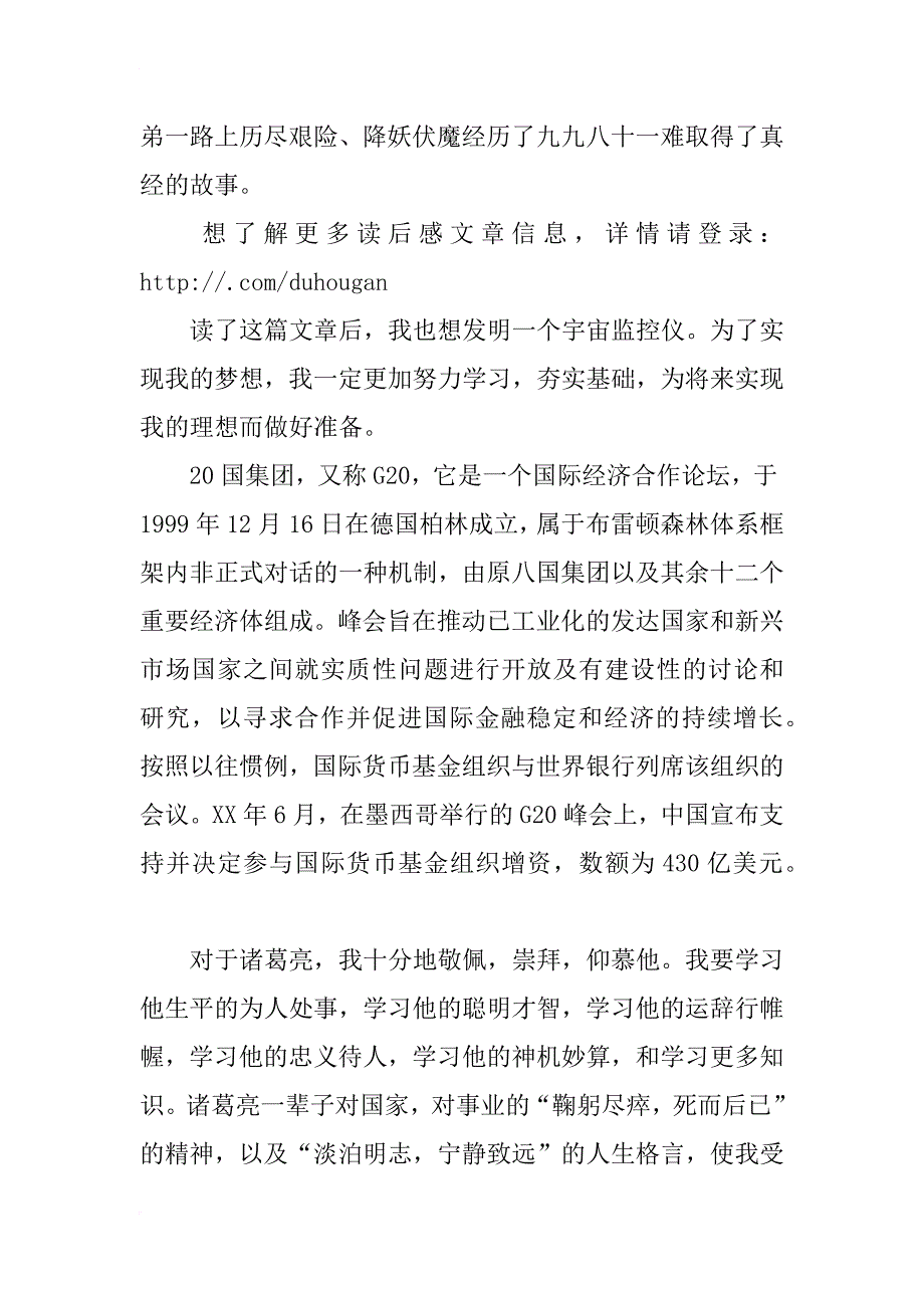 烽火戏诸侯读后感_第3页