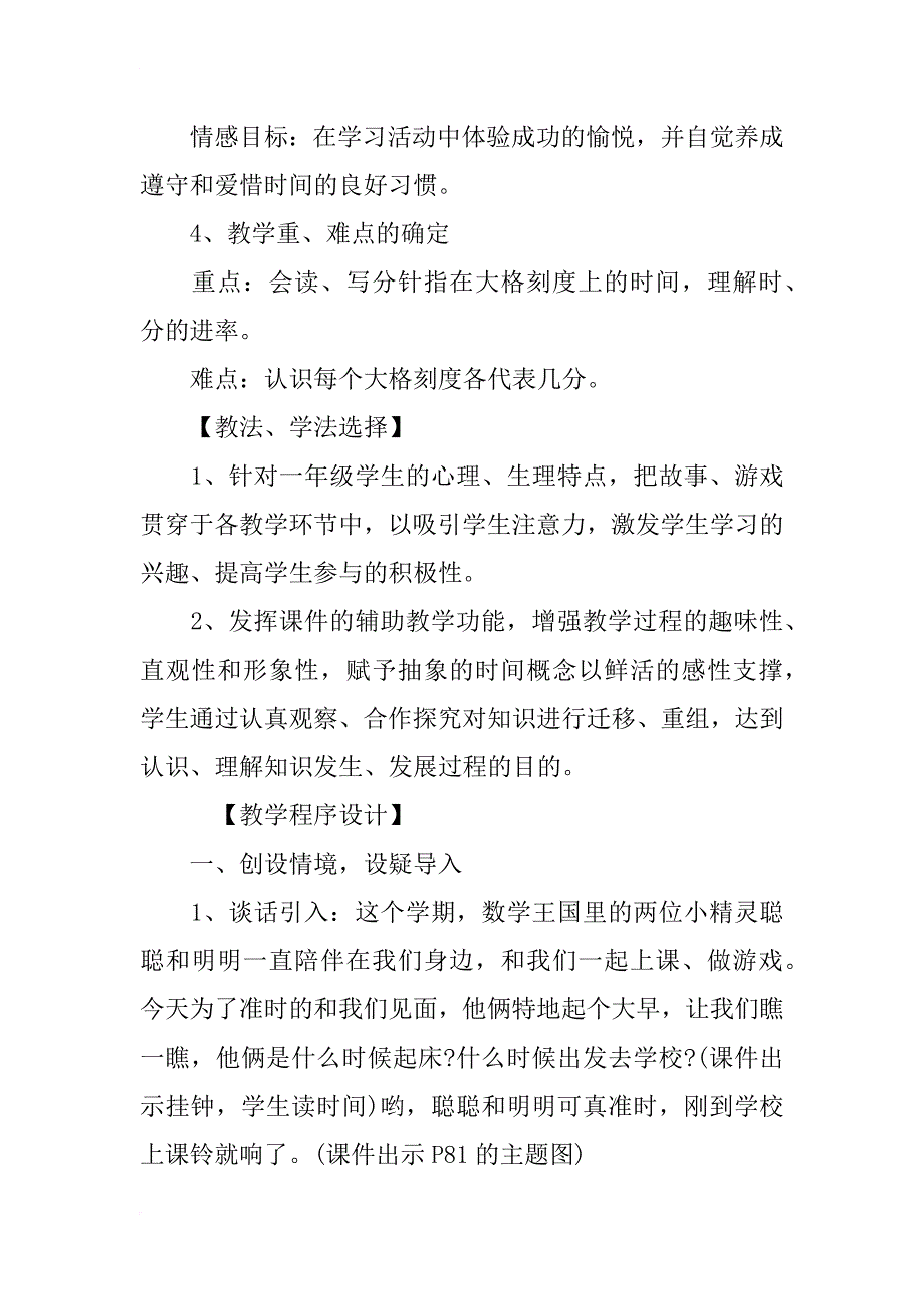 小学一年级数学说课稿《认识时间》_第2页